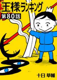 BLIC<br> 王様ランキング【単話版】第80話