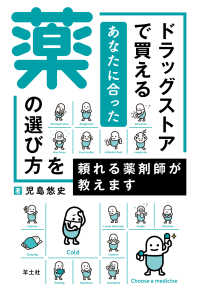 ドラッグストアで買えるあなたに合った薬の選び方を頼れる薬剤師が教えます