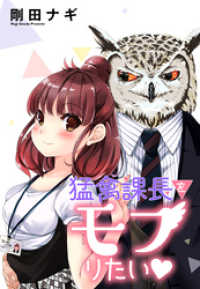 コスモ<br> 猛禽課長をモフりたい 9話【タテヨミ】