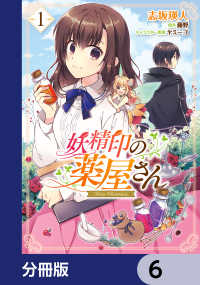 妖精印の薬屋さん【分冊版】　6 ＦＬＯＳ　ＣＯＭＩＣ
