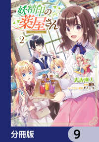 妖精印の薬屋さん【分冊版】　9 ＦＬＯＳ　ＣＯＭＩＣ