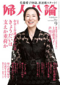 婦人公論<br> 婦人公論 2022年9月号　No.1587［きょうだいは支えか重荷か］