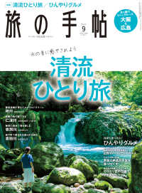 旅の手帖<br> 旅の手帖_2022年9月号