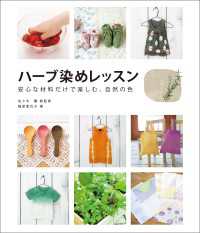 ハーブ染めレッスン - 安心な材料だけで楽しむ、自然の色