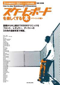 MIX Publishing<br> スケートボードを楽しくする本