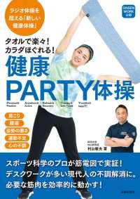 タオルで楽々！カラダほぐれる！健康PARTY体操