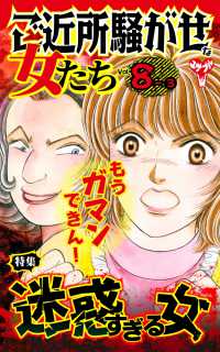 ご近所騒がせな女たち【合冊版】Vol.8-3 スキャンダラス・レディース・シリーズ