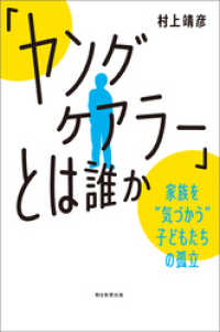 「ヤングケアラー」とは誰か　家族を“気づかう”子どもたちの孤立