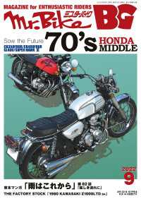 ミスター・バイクBG 2022年9月号