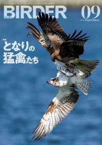 BIRDER2022年9月号