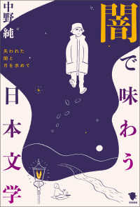 闇で味わう日本文学 - 失われた闇と月を求めて