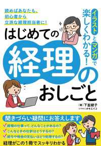 イラストとマンガで楽しくわかる！はじめての経理のおしごと