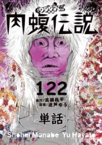 闇金ウシジマくん外伝 肉蝮伝説【単話】（１２２） やわらかスピリッツ