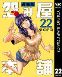 怨み屋本舗 通巻版 22