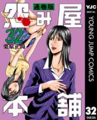 怨み屋本舗 通巻版 32