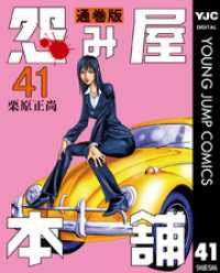 怨み屋本舗 通巻版 41