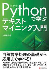 Pythonで学ぶ テキストマイニング入門