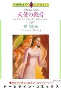 天使の靴音【分冊】 9巻 ハーレクインコミックス