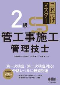 これだけマスター  ２級管工事施工管理技士