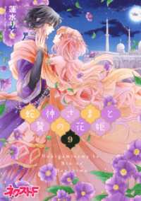 蛇神さまと贄の花姫 9 ネクストFコミックス