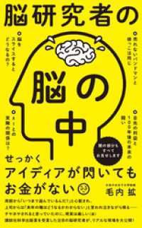 脳研究者の脳の中 ワニブックスPLUS新書