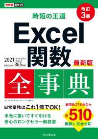 できるポケット時短の王道Excel関数全事典改訂3版2021/2019/2016/2013 & Microsoft 365対応