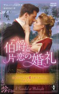 ハーレクイン<br> 伯爵と片恋の婚礼
