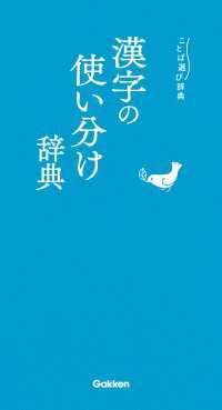 ことば選び辞典 漢字の使い分け辞典 ことば選び辞典