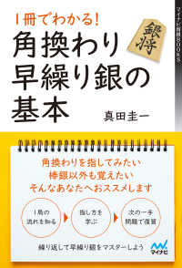 １冊でわかる！角換わり早繰り銀の基本