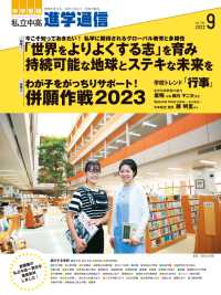 私立中高 進学通信2022年9月号