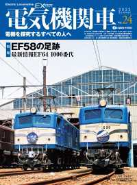 電気機関車EX (エクスプローラ) Vol.24 〈24〉 - 電機を探求するすべての人々へ