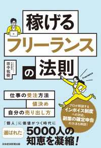 日本経済新聞出版<br> 稼げるフリーランスの法則