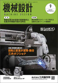 機械設計 2022年9月号