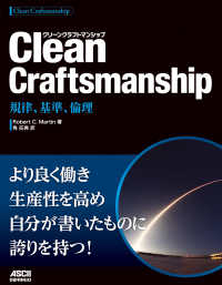 Clean Craftsmanship　規律、基準、倫理 アスキードワンゴ