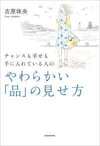 チャンスも幸せも手に入れている人の　やわらかい「品」の見せ方