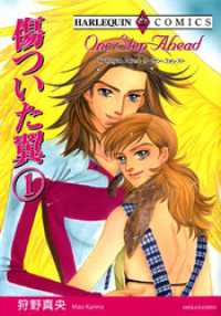 傷ついた翼 １巻【分冊】 9巻 ハーレクインコミックス