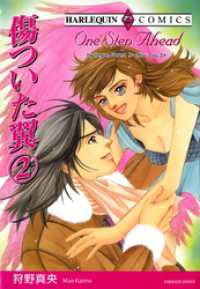 傷ついた翼 ２巻【分冊】 12巻 ハーレクインコミックス