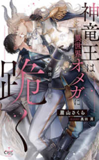 神竜王は異世界オメガに跪く～発情の白き蜜～【特別版】(イラスト付き) CROSS NOVELS