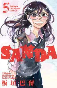 SANDA　5 少年チャンピオン・コミックス