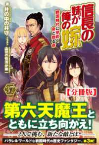 ノクスノベルス<br> 【分冊版】信長の妹が俺の嫁 37話（ノクスノベルス）