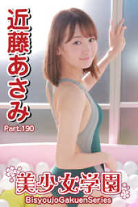 美少女学園　近藤あさみ　Part.190 美少女学園