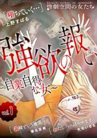 強欲の報い～自業自得な女～ (１) GRAY COMICS