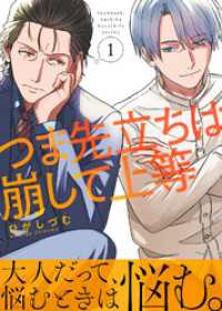 つま先立ちは崩して上等（１） COMICエトワール