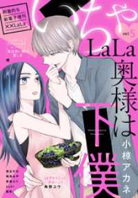 ××LaLa<br> ××LaLa　いちゃLaLa Vol.5