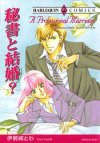 秘書と結婚？【分冊】 6巻 ハーレクインコミックス