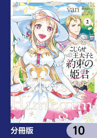 ＦＬＯＳ　ＣＯＭＩＣ<br> こじらせ王太子と約束の姫君【分冊版】　10