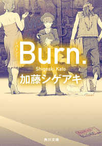 角川文庫<br> Ｂｕｒｎ．-バーン-