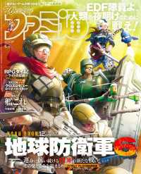 週刊ファミ通<br> 週刊ファミ通 【2022年9月1日号 No.1759】