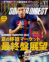 WORLD SOCCER DIGEST 2022年9/1号