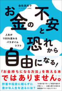 ワニプラス<br> お金の不安と恐れから自由になる！ - 人生が100％変わるパラダイムシフト -